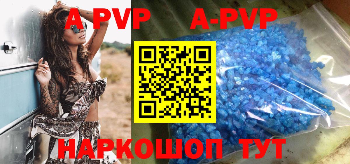 купить наркотик  A-PVP Crystall  А ПВП кристаллы  Пушкино  Альфа ПВП СК КРИС 