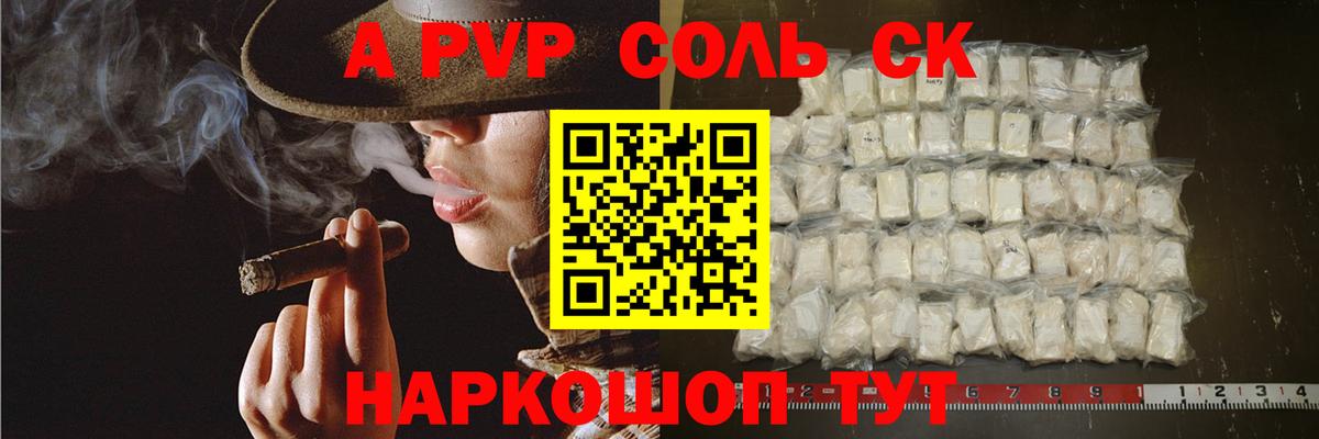 Пушкино  A-PVP Соль  Alpha PVP СК КРИС  Вход с VPN 