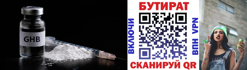 Бутират 99%  Пушкино 
