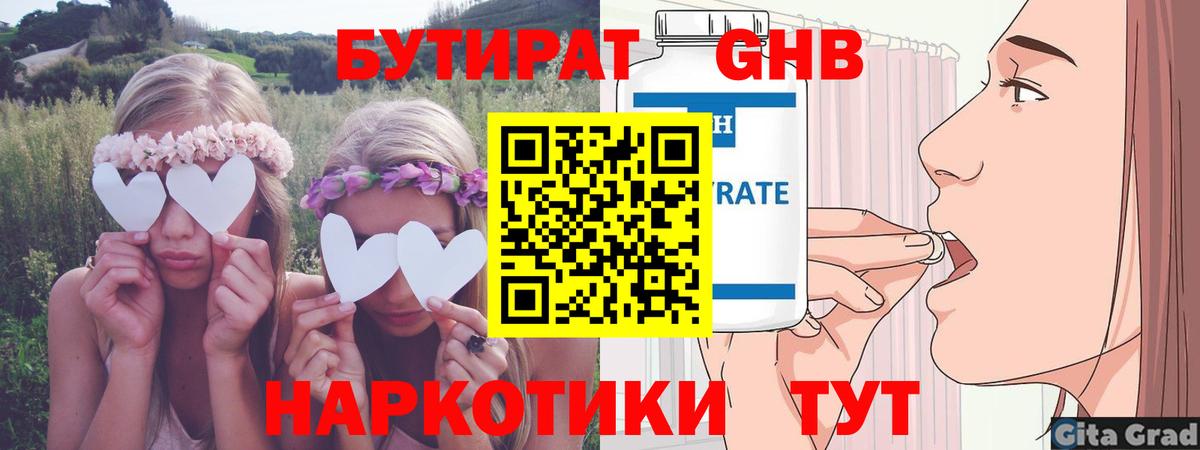 Бутират  Вход с VPN  Пушкино  БУТИРАТ бутандиол 