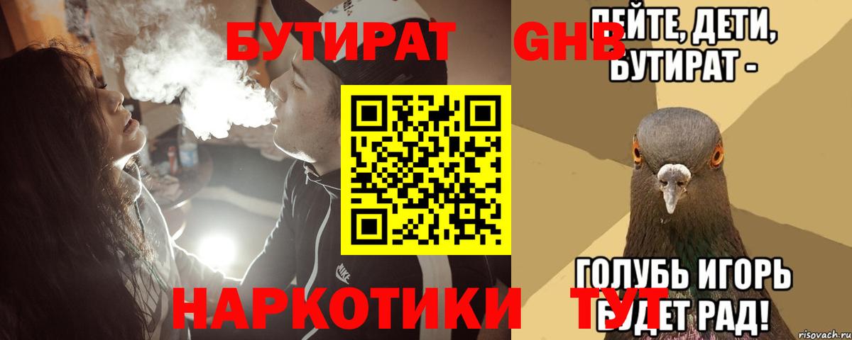 Бутират BDO Пушкино