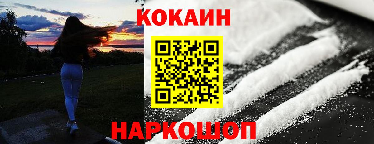 КОКАИН Эквадор  Вход с VPN  Пушкино  Cocaine  КОКАИН VHQ 