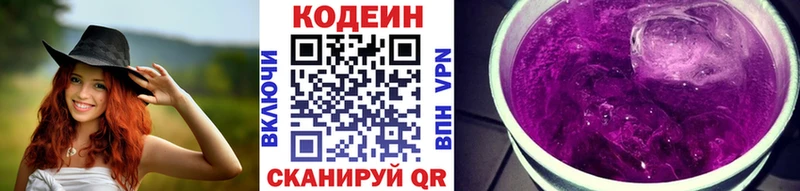 Кодеин напиток Lean (лин)  Пушкино 