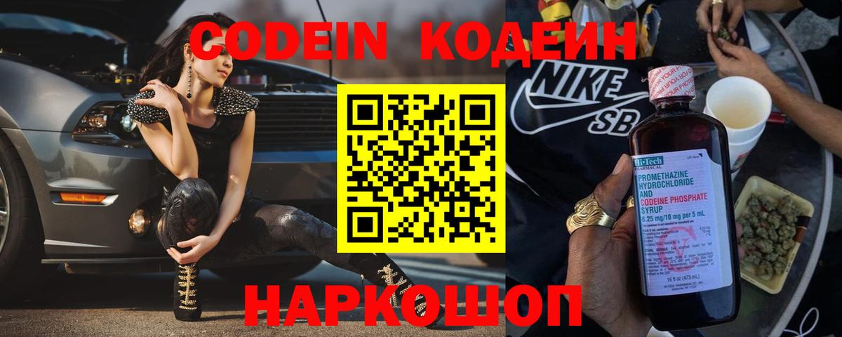 Codein Purple Drank  Пушкино  Кодеиновый сироп Lean Purple Drank 