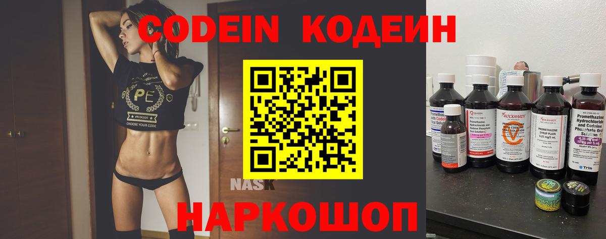 Пушкино  Codein Purple Drank  Кодеиновый сироп Lean Purple Drank  Вход с VPN 