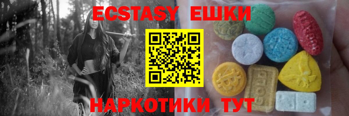 Экстази 280 MDMA Пушкино