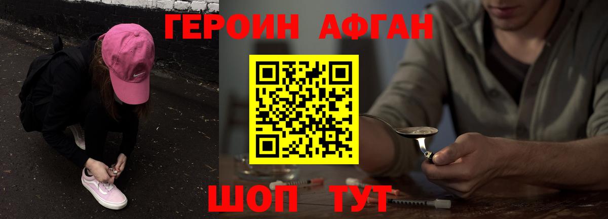 ГЕРОИН герыч Пушкино