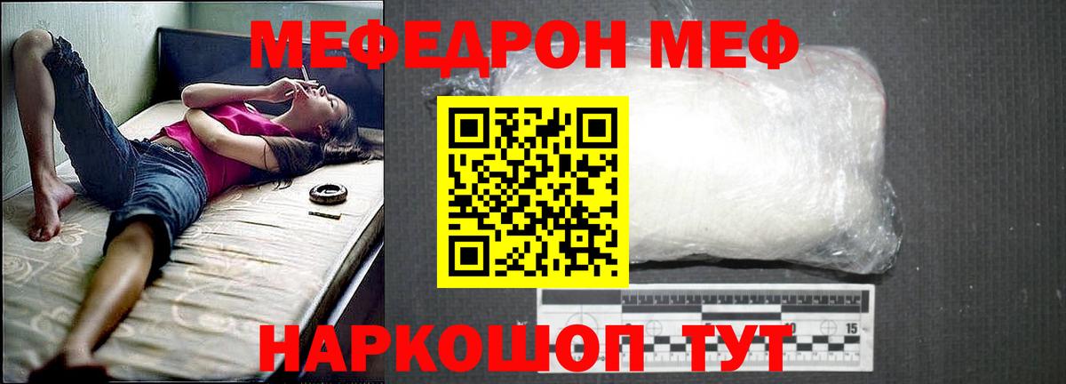 МЕФ  МЕФ  Пушкино  Меф кристаллы  МЯУ-МЯУ VHQ 