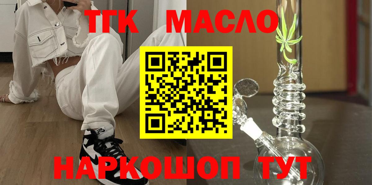 где купить наркоту  кракен ССЫЛКА  Вход с VPN  Пушкино  Дистиллят ТГК концентрат 